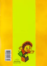 کتاب صبح بخیر قصه خرس و اردک
